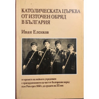 Католическата църква от източен обряд в България