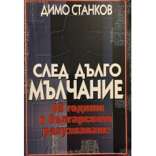 След дълго мълчание