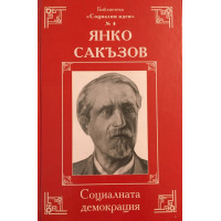 Социалната демокрация