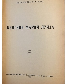 Княгиня Мария Луиза