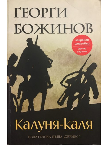 Калуня-каля