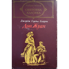 Дон Жуан