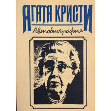 Автобиография