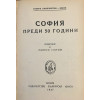 София преди 50 години