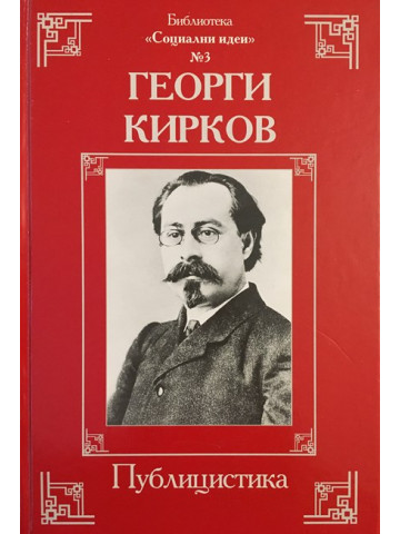 Публицистика