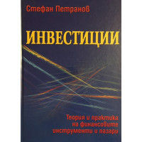 Инвестиции