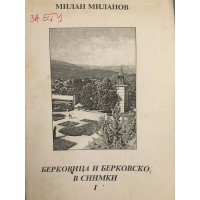 Берковица и Берковско в снимки. Част 1
