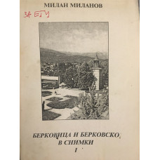 Берковица и Берковско в снимки. Част 1