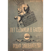 Пет седмици в балон. Робур Завоевателят