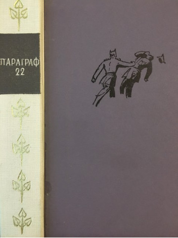 Параграф 22
