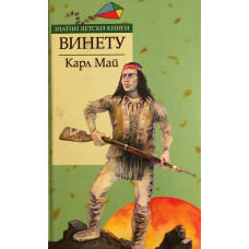 Винету