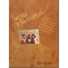 Чехи в България
