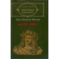 Комедии Комедии