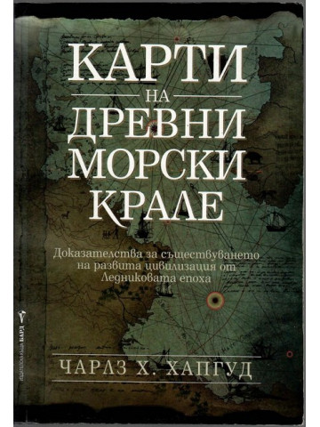 Карти на древни морски крале Карти на древни морски крале
