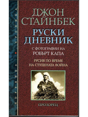 Руски дневник Руски дневник