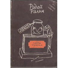 Люти чушки Люти чушки