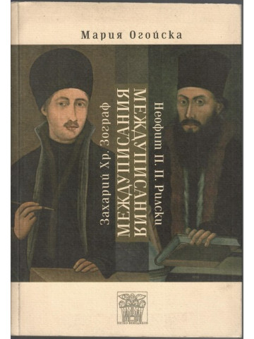 Междуписания