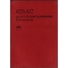 Атлас на лечебните растения в България Атлас на лечебните растения в България