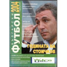 Български футбол 2004