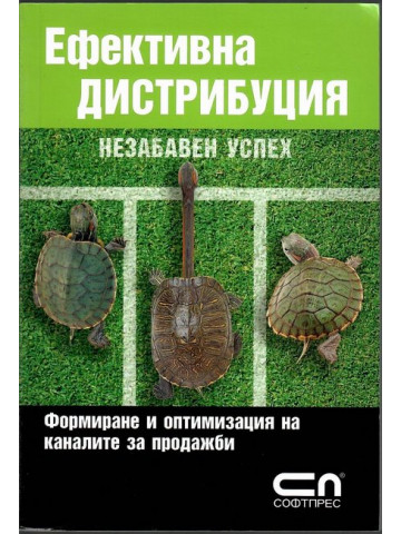 Ефективна дистрибуция
