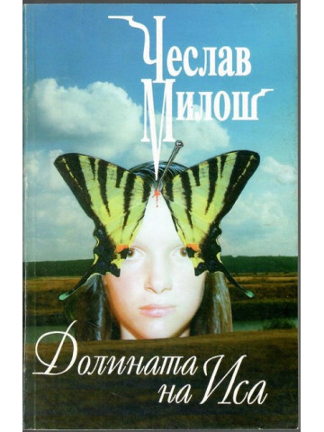 Долината на Иса