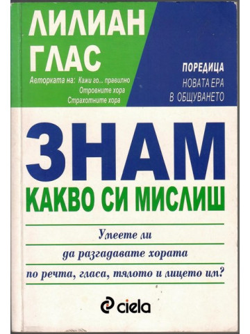 Знам какво си мислиш Знам какво си мислиш