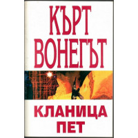 Кланица пет