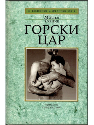 Горски цар Горски цар