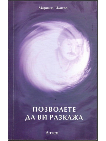 Позволете да ви разкажа Позволете да ви разкажа