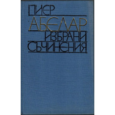 Избрани съчинения Избрани съчинения