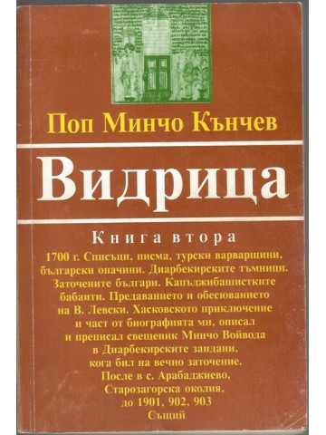 Видрица. Книга 2