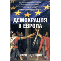 Демокрация в Европа