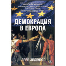 Демокрация в Европа