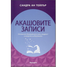 Акашовите записи