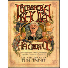 Готварска книга на леля Ог