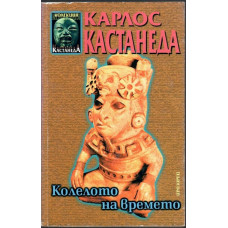 Колелото на времето Колелото на времето