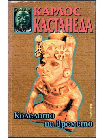 Колелото на времето Колелото на времето