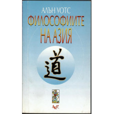 Философиите на Азия