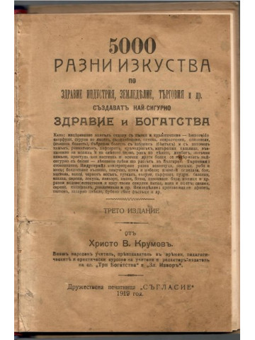 5000 разни изкуства