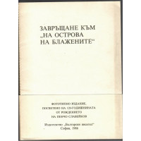 На Острова на блаженните / Завръщане към 