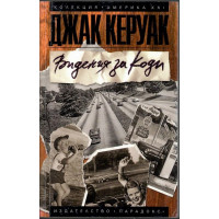 Видения за Коди Видения за Коди