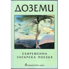 Доземи Доземи