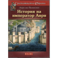 История на император Анри 