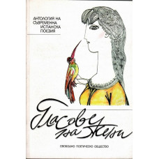 Гласове на жени Гласове на жени