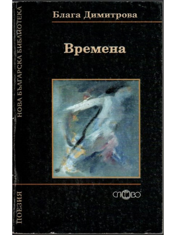 Времена