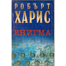 Енигма Енигма