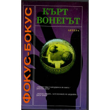 Фокус-бокус