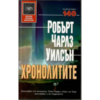 Хронолитите