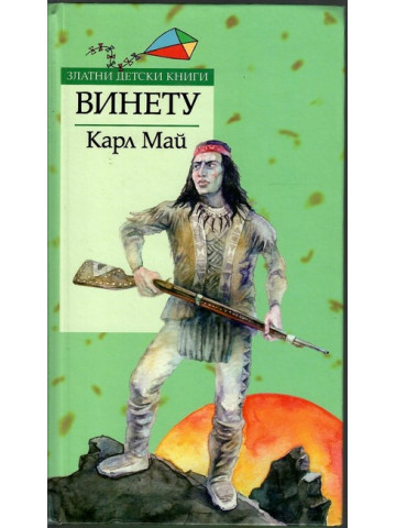 Винету Винету