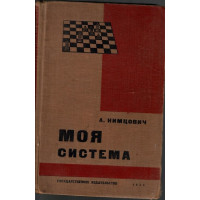 Моя система